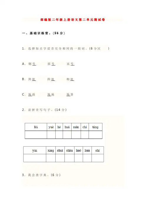 部编版小学二年级语文上册《第二单元》测试题及答案
