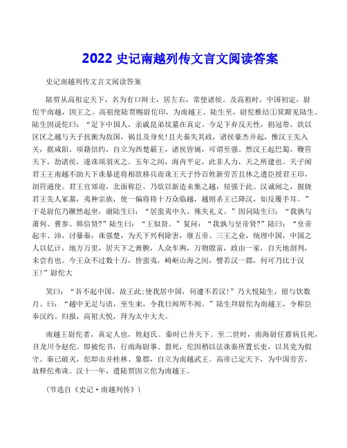2022史记南越列传文言文阅读答案