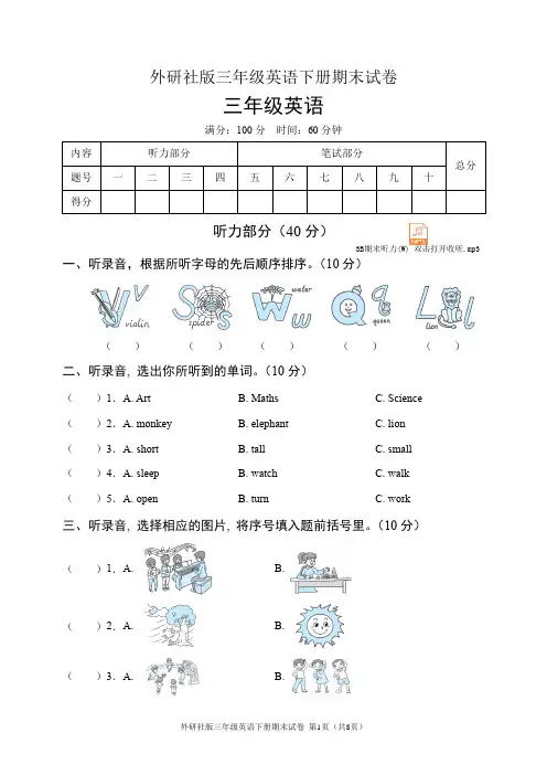 外研社版三年级英语下册期末试卷(含听力音频和答案)