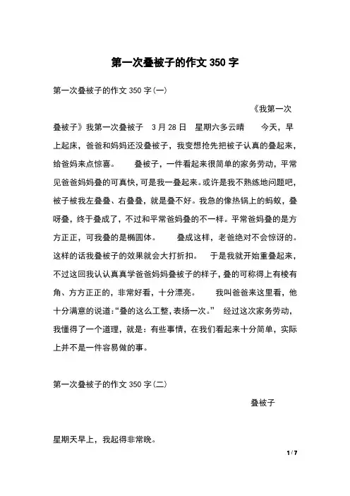 第一次叠被子的作文350字