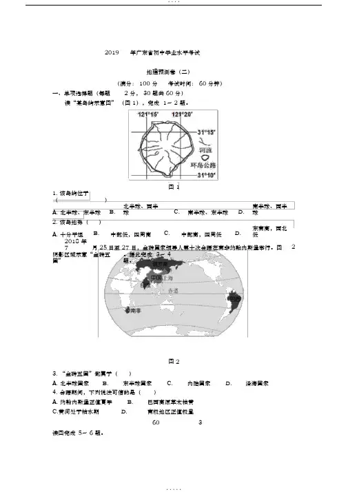 2019年广东省初中学业水平考试地理预测卷(二)
