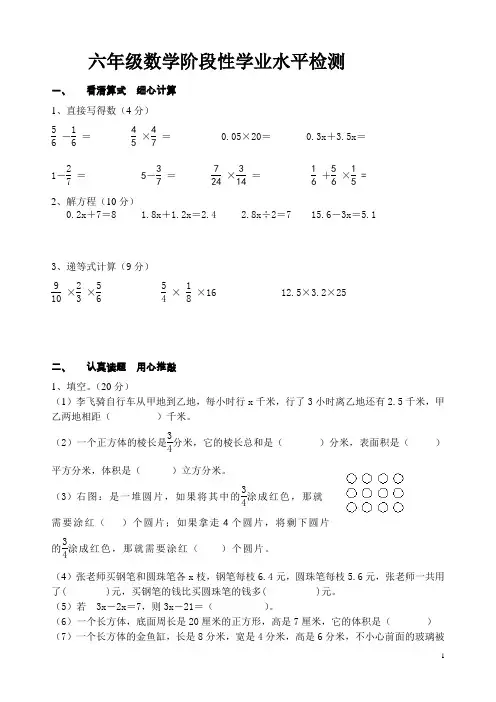 六年级数学阶段性学业水平检测