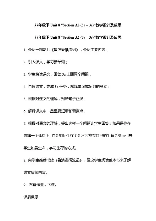 八年级英语下册Unit 8 “Section A2 (3a – 3c)”教学设计及反思
