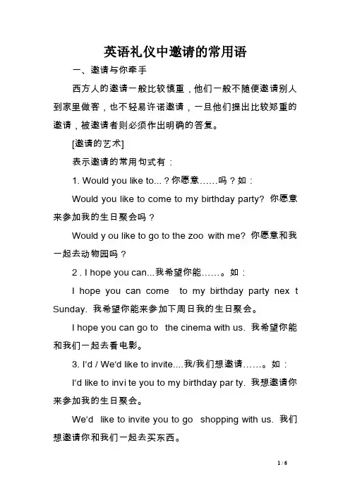 英语礼仪中邀请的常用语