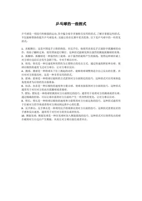 乒乓球的一些招式