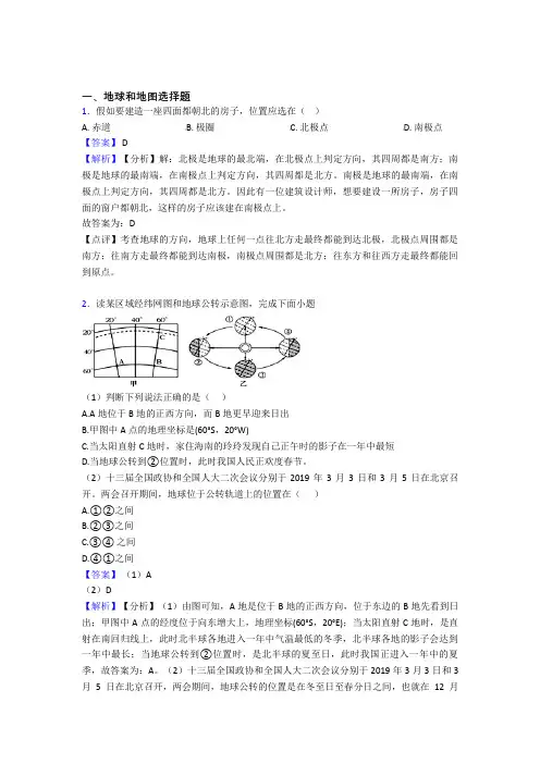苏州市初中地理 地球和地图专题练习(含答案)