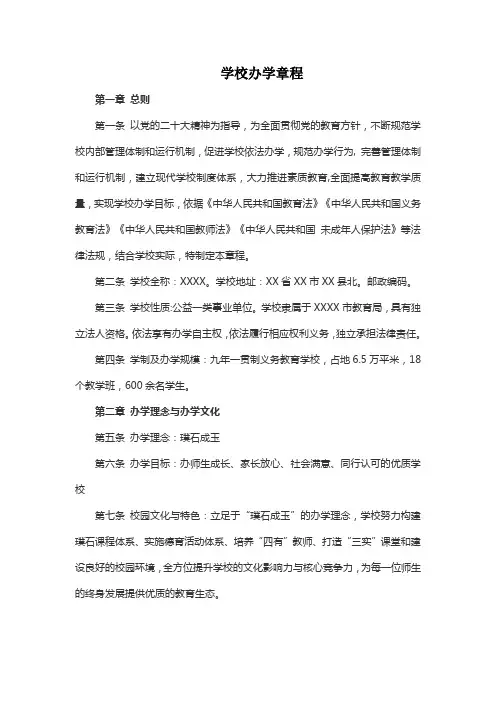 学校办学章程