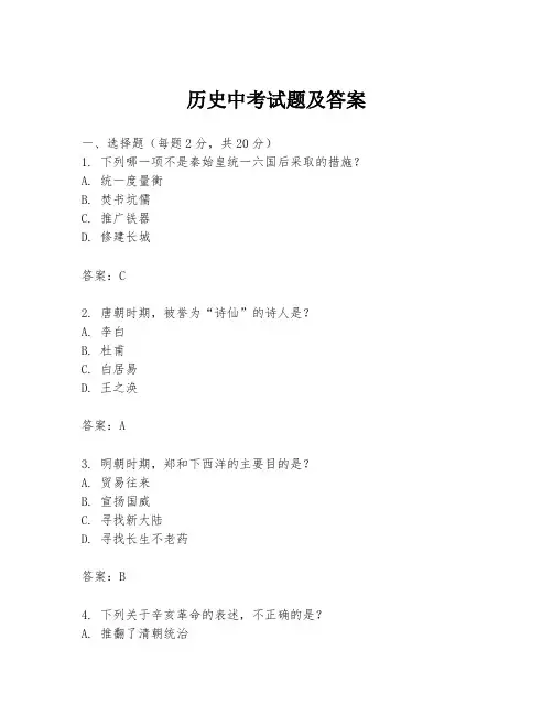 历史中考试题及答案