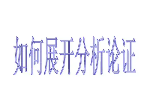 作文论证方法系列2