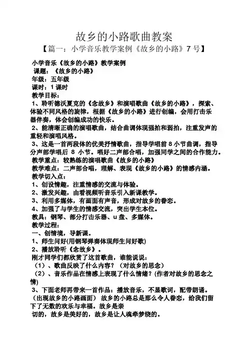 故乡的小路歌曲教案