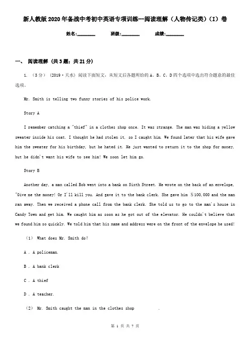 新人教版2020年备战中考初中英语专项训练--阅读理解(人物传记类)(I)卷