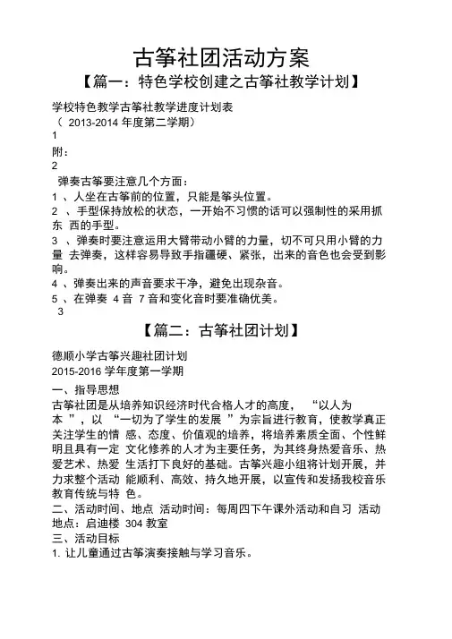 古筝社团活动方案