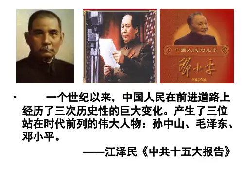 必修二专题三第二课伟大的历史性转折