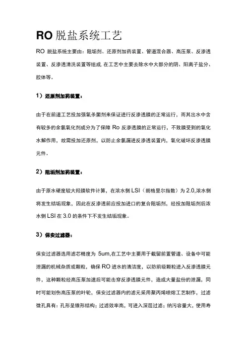RO脱盐系统工艺