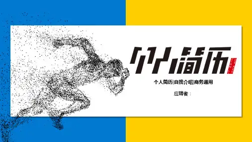 个人简历PPT下载之奔跑人物剪影背景个人简历PPT模板2套