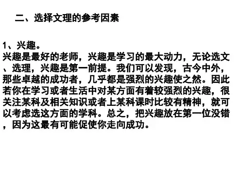 高一年级文、理分班辅导(学生会议用)(1) 2_PPT课件