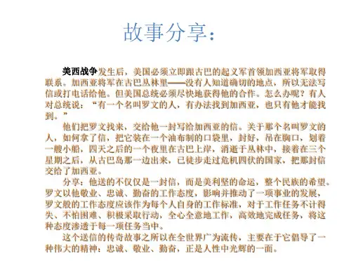 企业员工忠诚度培训小故事PPT