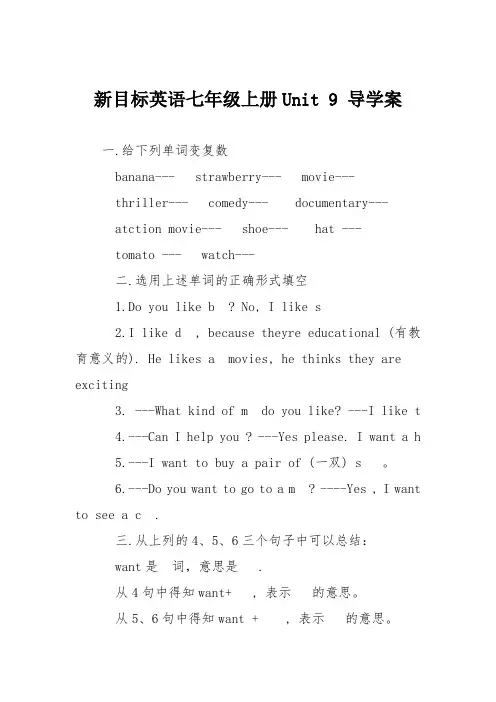 新目标英语七年级上册Unit 9 导学案