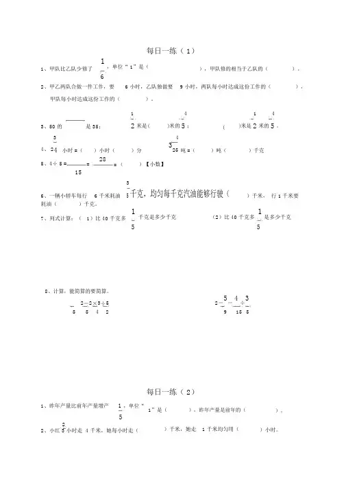 小学数学六年级每天一练练习题
