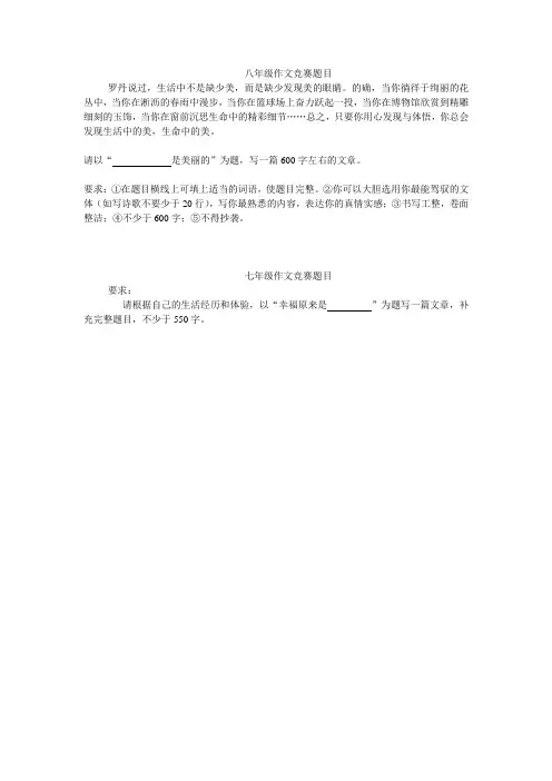 七八年级作文竞赛题目