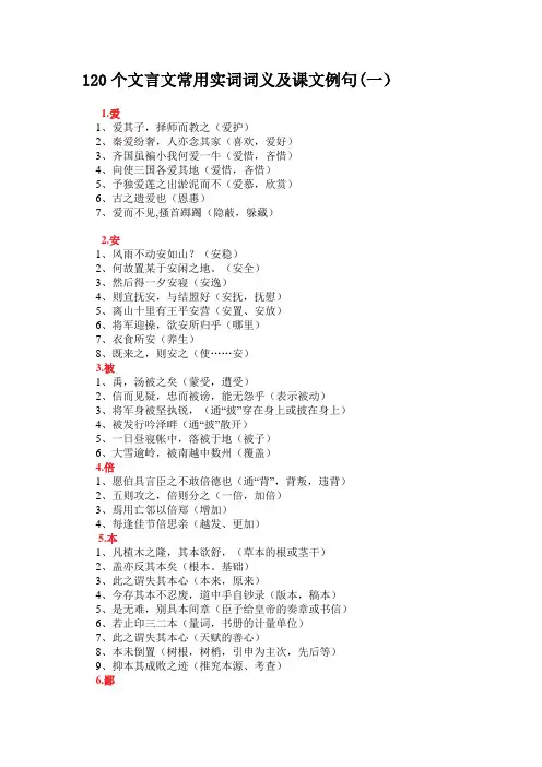 120个文言文常用实词词义及课文例句