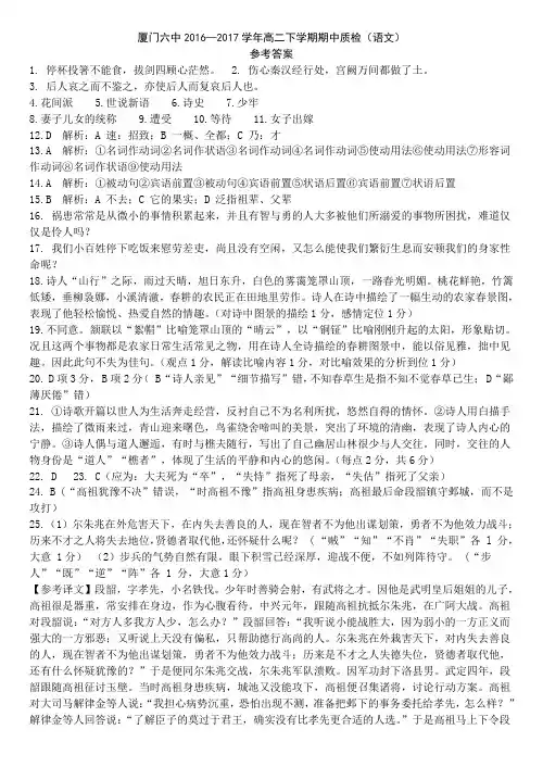 2016-2017学年高二下学期期中质检(语文)参考答案
