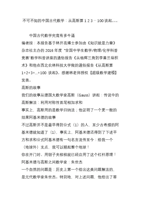 不可不知的中国古代数学：从高斯算1 2 3 … 100谈起