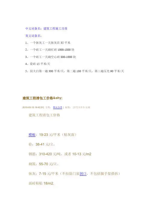 施工工效