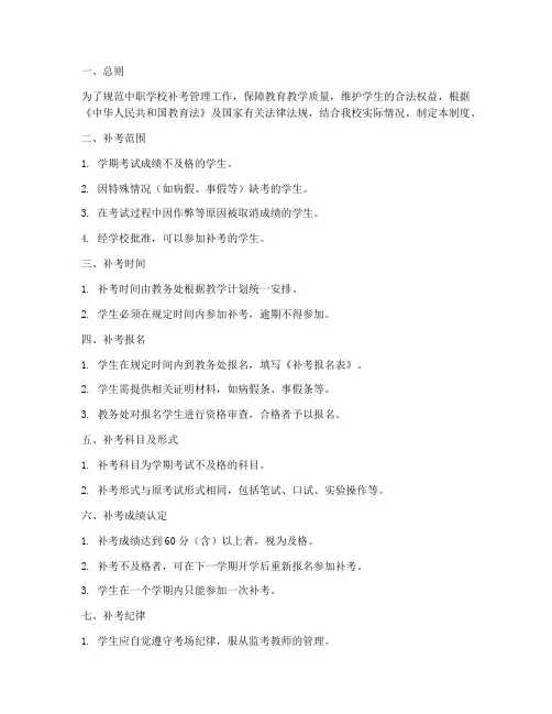 中职学校补考管理制度
