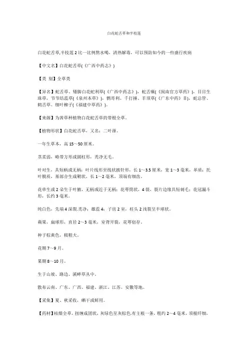 白花蛇舌草和半枝莲