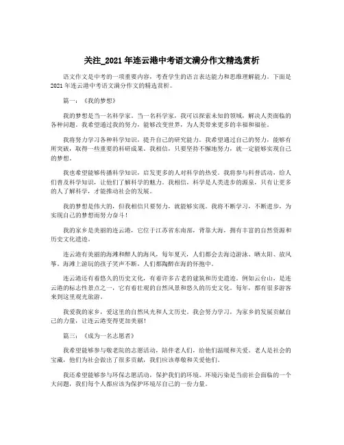关注_2021年连云港中考语文满分作文精选赏析
