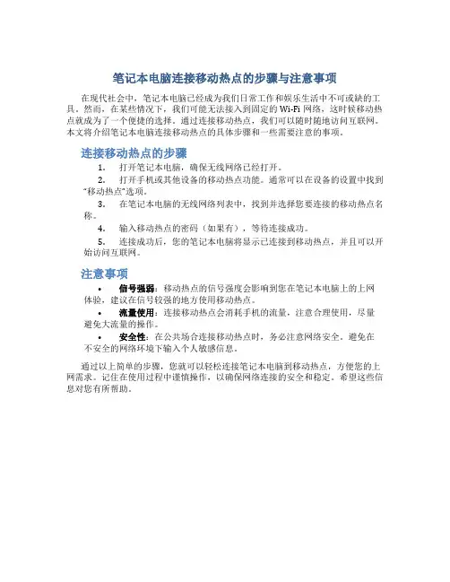 笔记本电脑怎么连接移动热点