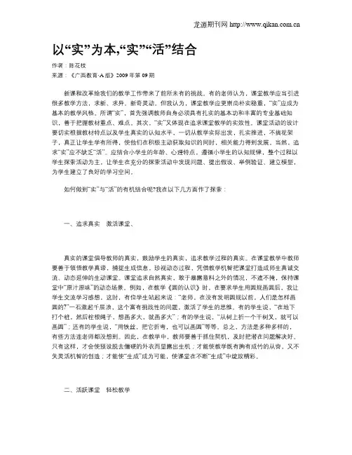 以“实”为本,“实”“活”结合