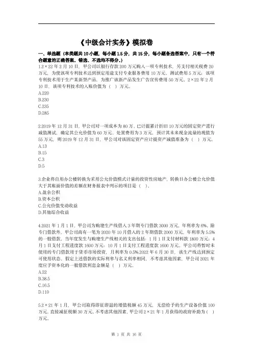 《中级会计实务》模拟卷(附答案解析)