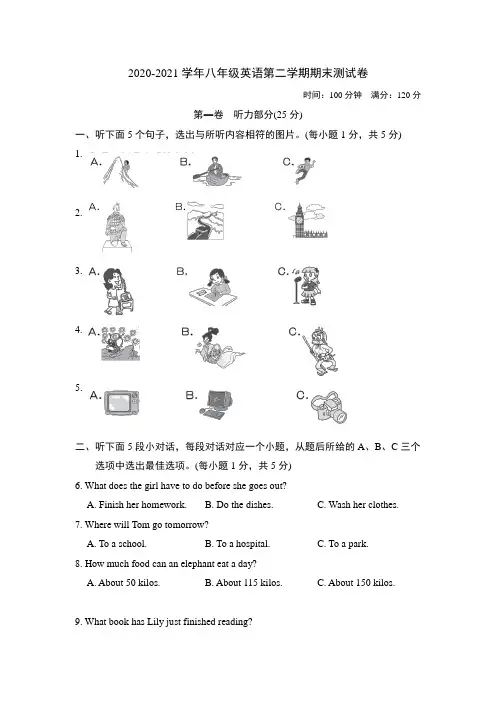 2020-2021学年人教版初二下册英语期末测试卷(有答案)