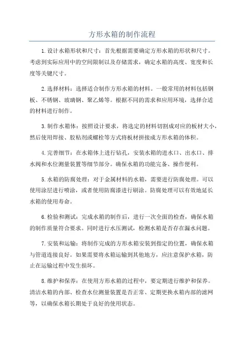 方形水箱的制作流程