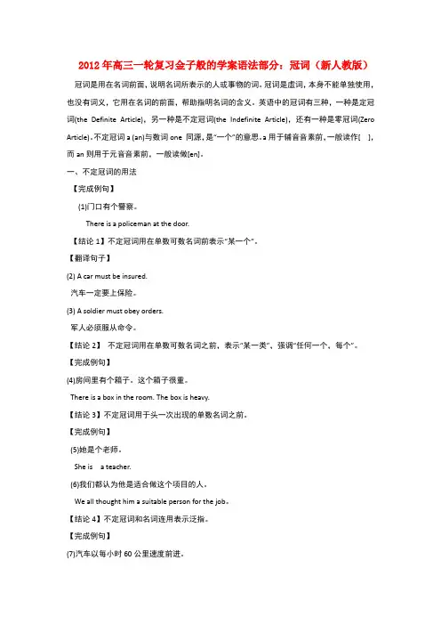 高考英语一轮复习 金子般的学案语法部分冠词 新人教版
