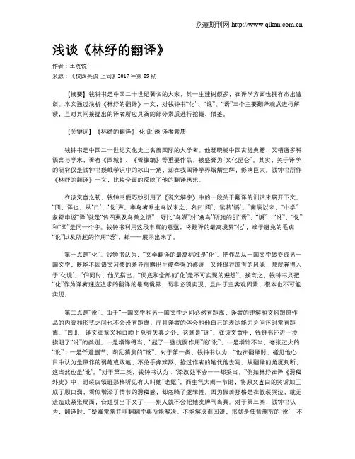 浅谈《林纾的翻译》