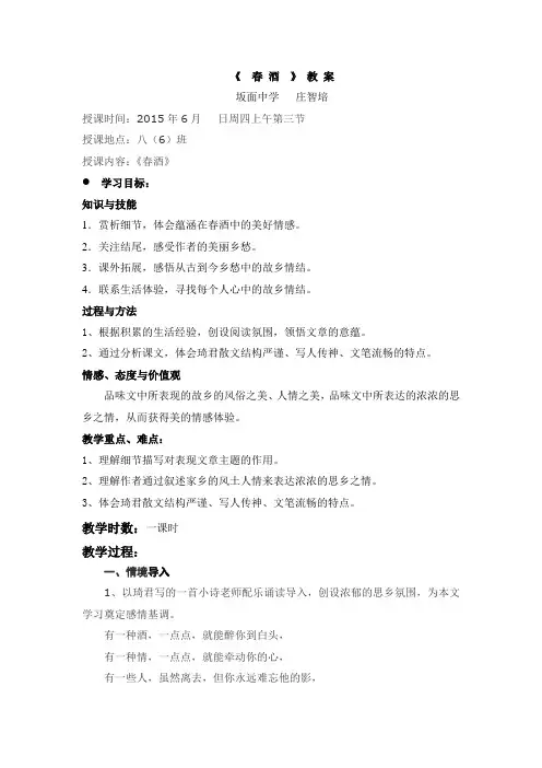 《春酒》公开课教案(庄智培)