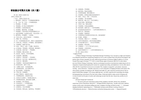 有创意公司简介文案(共3篇) 