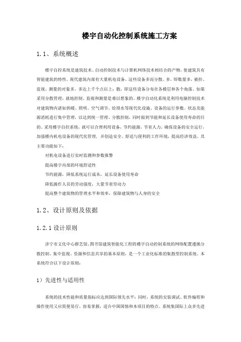 楼宇自控方案 