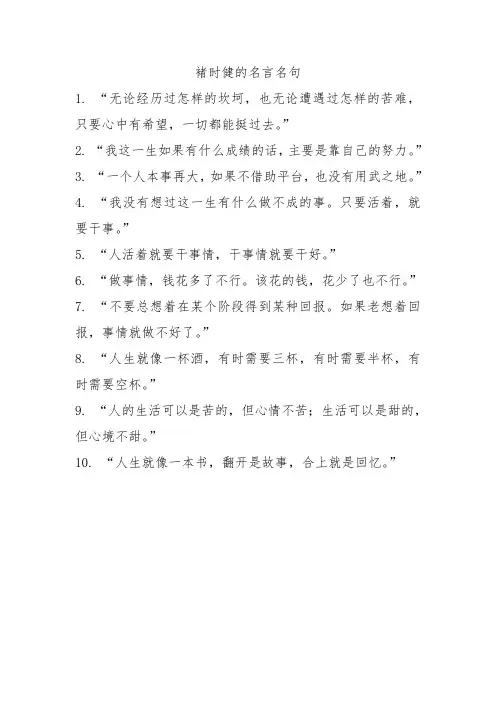 褚时健的名言名句