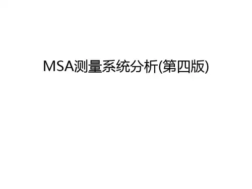 MSA测量系统分析(第四版)培训课件