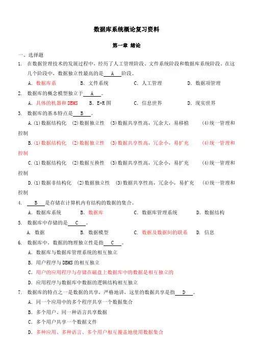 数据库系统概论试题及答案版