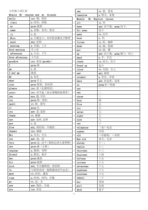 外研新版初中英语词汇全六册-按册排序