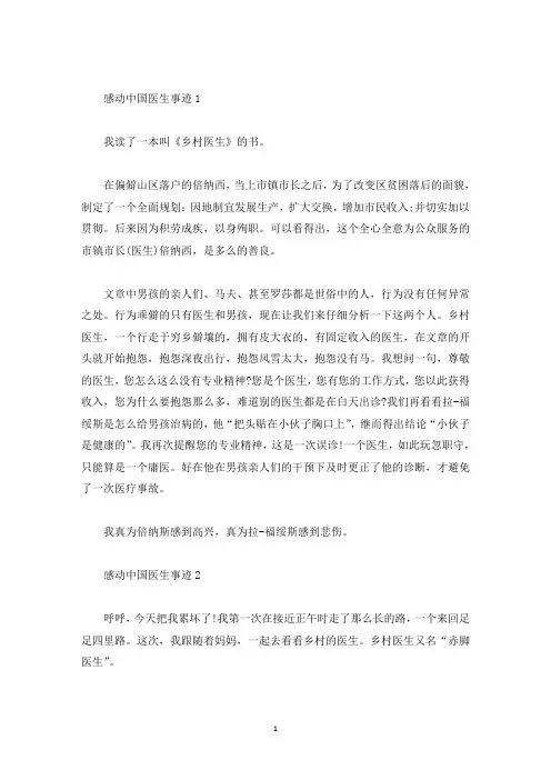 感动中国医生事迹五篇800字(精选)