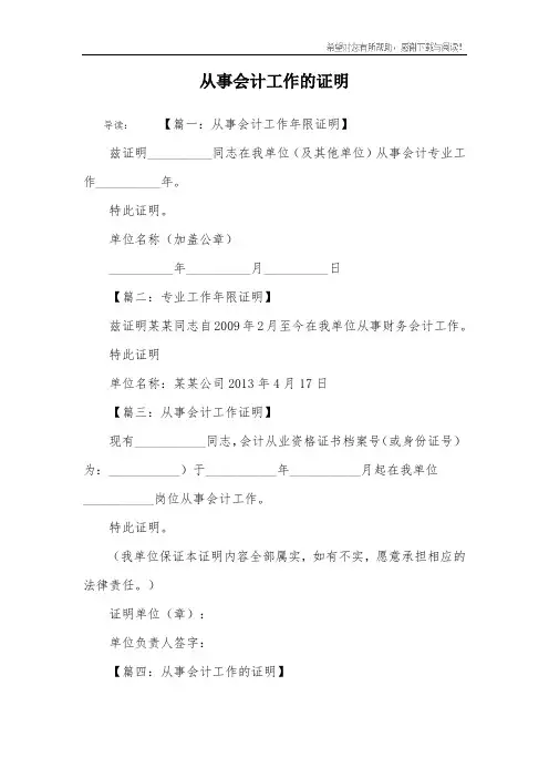 从事会计工作的证明