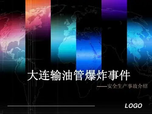 大连输油管爆炸事件 2010716