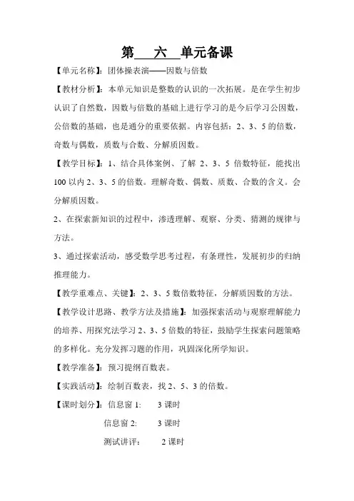 五年级上册第六单元备课