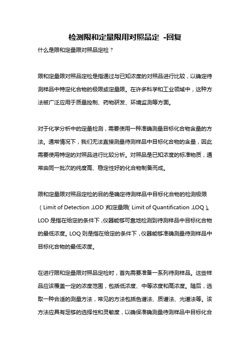 检测限和定量限用对照品定 -回复